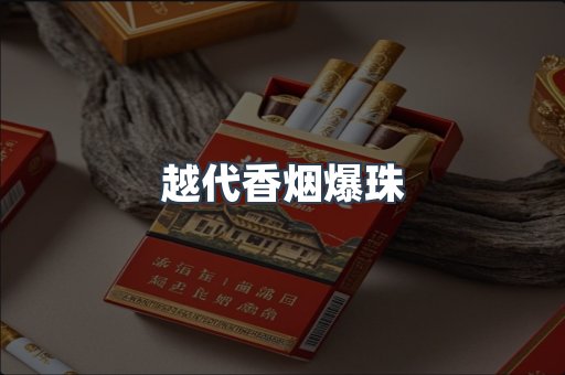 免税香烟